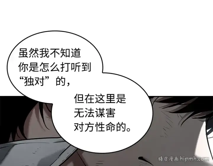 漫画《全知读者视角》108 三个约定（1）第136张图