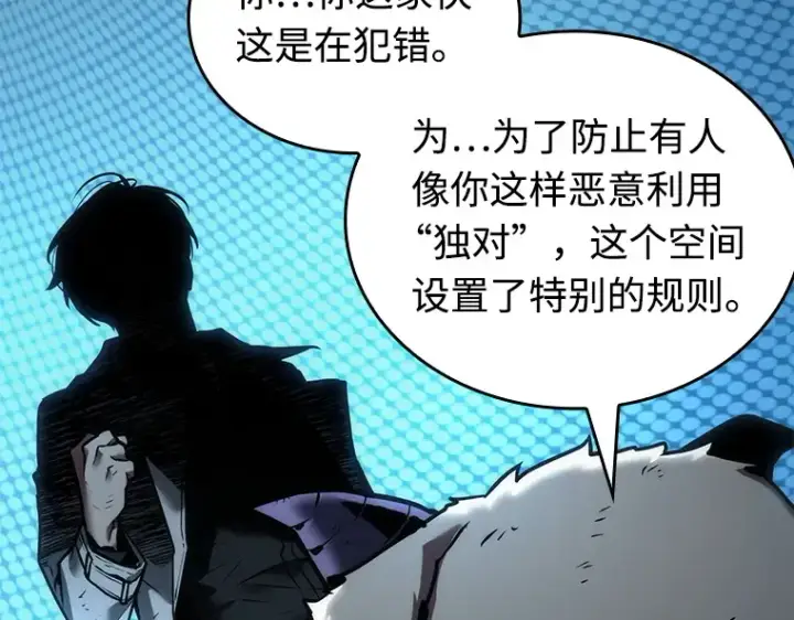 漫画《全知读者视角》108 三个约定（1）第153张图