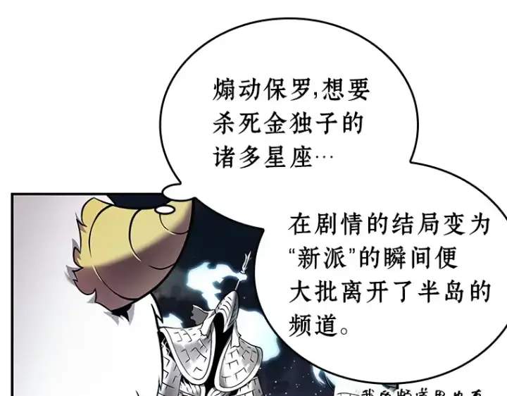 漫画《全知读者视角》108 三个约定（1）第46张图