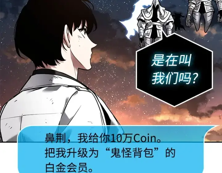 漫画《全知读者视角》108 三个约定（1）第77张图