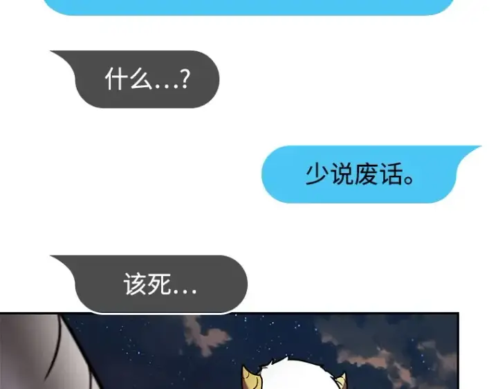 漫画《全知读者视角》108 三个约定（1）第78张图