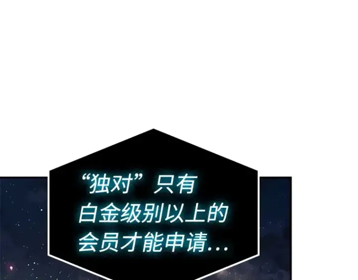 漫画《全知读者视角》108 三个约定（1）第85张图