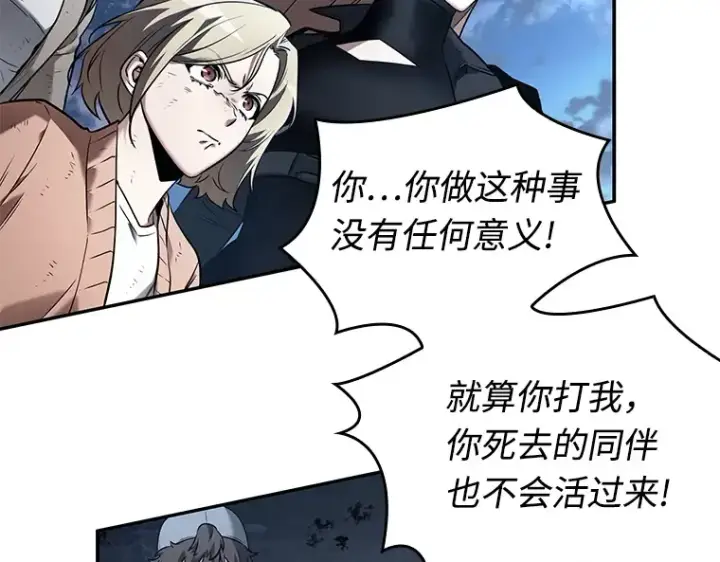 漫画《全知读者视角》109 三个约定（2）第10张图