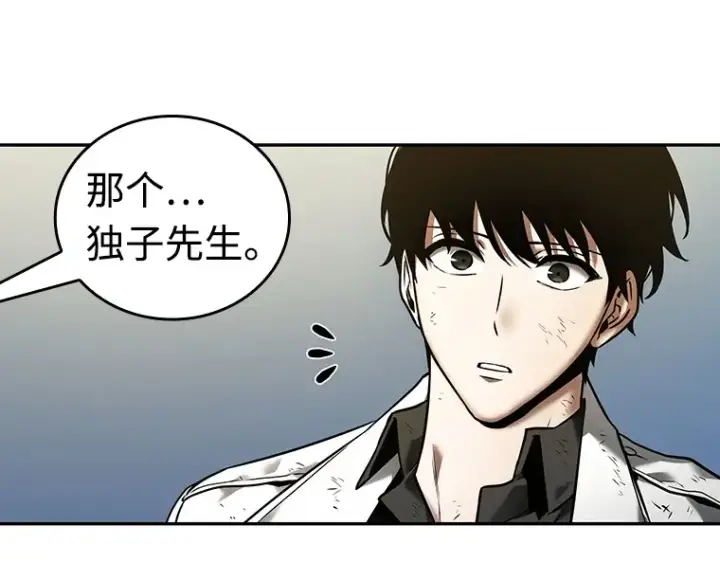 漫画《全知读者视角》109 三个约定（2）第121张图