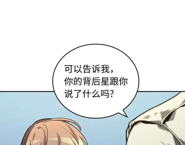 漫画《全知读者视角》109 三个约定（2）第122张图