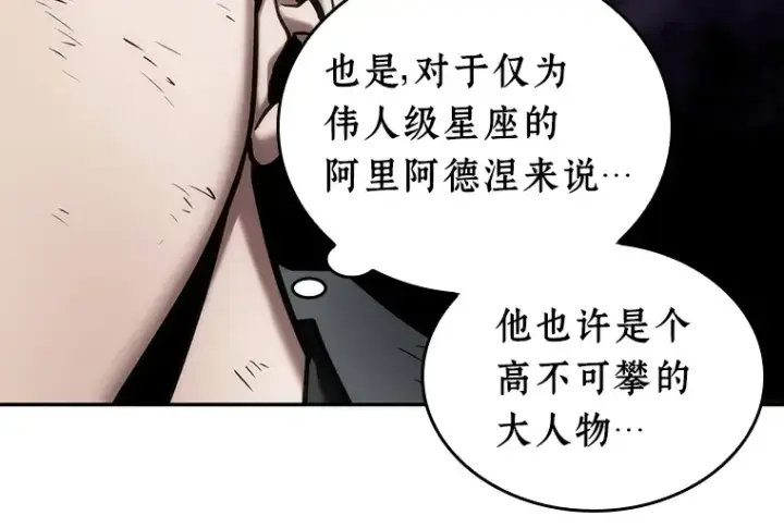 漫画《全知读者视角》109 三个约定（2）第129张图