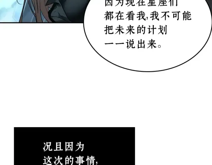 漫画《全知读者视角》109 三个约定（2）第139张图