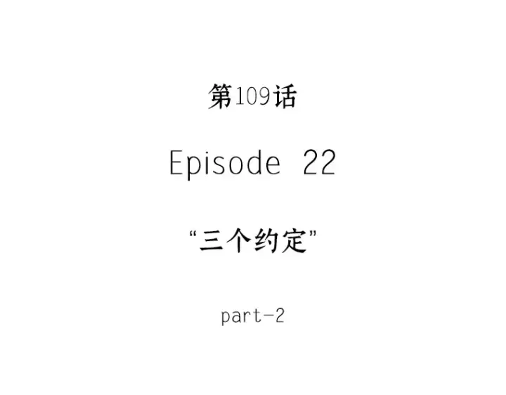 漫画《全知读者视角》109 三个约定（2）第39张图