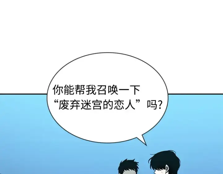 漫画《全知读者视角》109 三个约定（2）第81张图