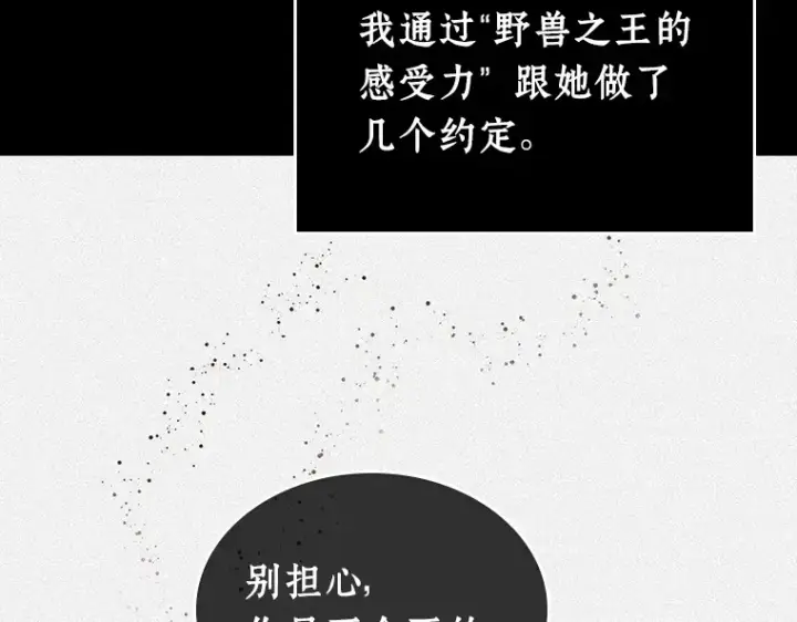 漫画《全知读者视角》109 三个约定（2）第84张图