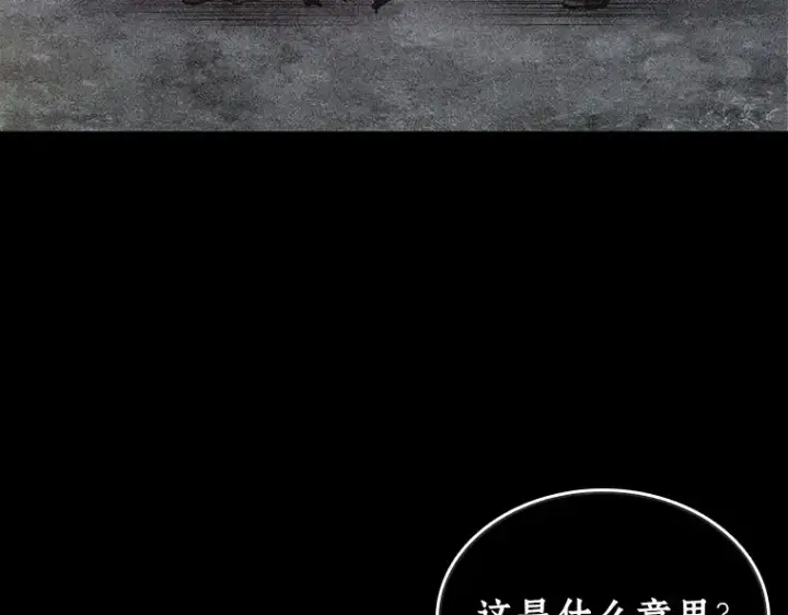 漫画《全知读者视角》109 三个约定（2）第86张图