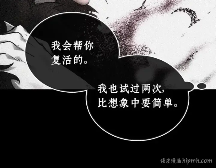 漫画《全知读者视角》109 三个约定（2）第88张图