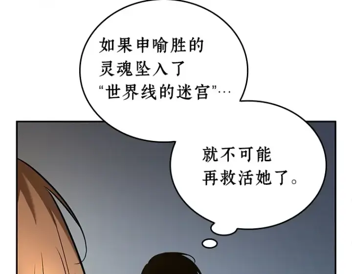 漫画《全知读者视角》109 三个约定（2）第97张图