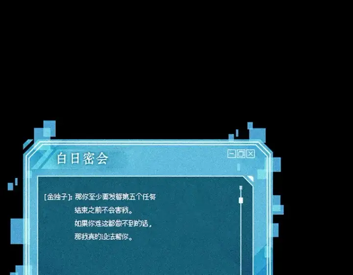 漫画《全知读者视角》110 三个约定（3）第46张图