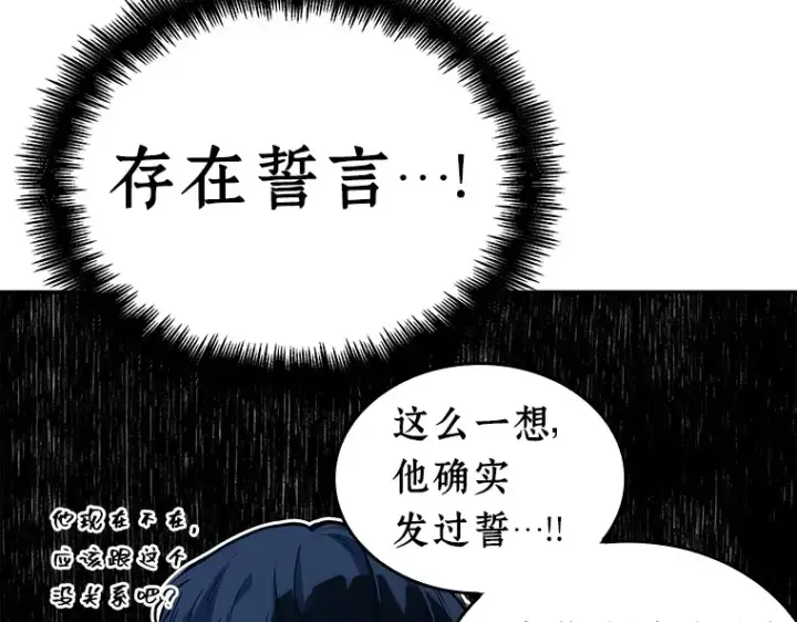 漫画《全知读者视角》110 三个约定（3）第52张图