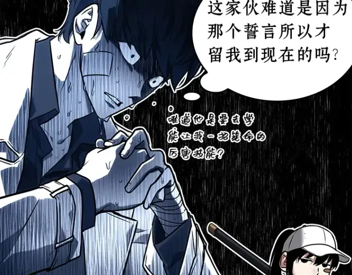 漫画《全知读者视角》110 三个约定（3）第53张图