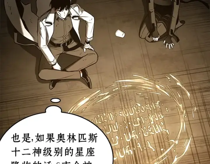 漫画《全知读者视角》111 三个约定（4）第106张图