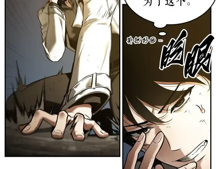 漫画《全知读者视角》111 三个约定（4）第173张图