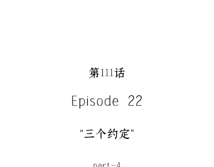 漫画《全知读者视角》111 三个约定（4）第4张图