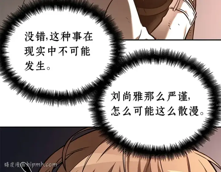 漫画《全知读者视角》111 三个约定（4）第72张图
