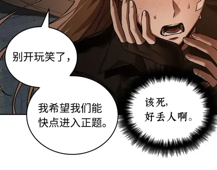 漫画《全知读者视角》111 三个约定（4）第78张图
