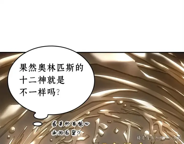 漫画《全知读者视角》111 三个约定（4）第96张图