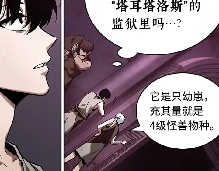 漫画《全知读者视角》112 三个约定（5）第110张图