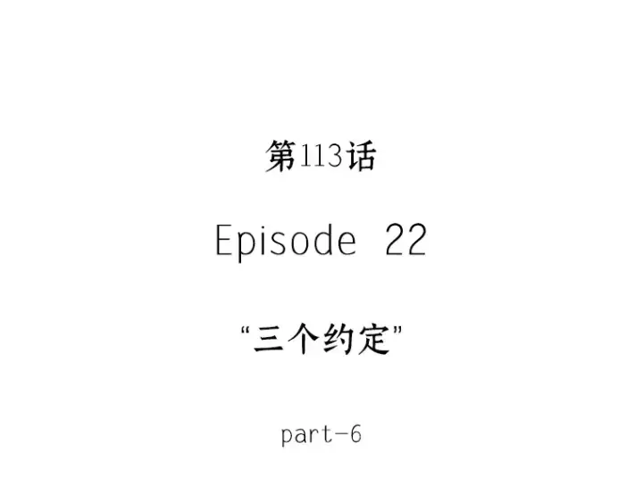 漫画《全知读者视角》113 三个约定（6）第17张图