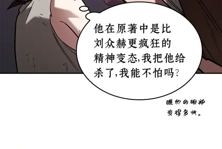 漫画《全知读者视角》113 三个约定（6）第31张图