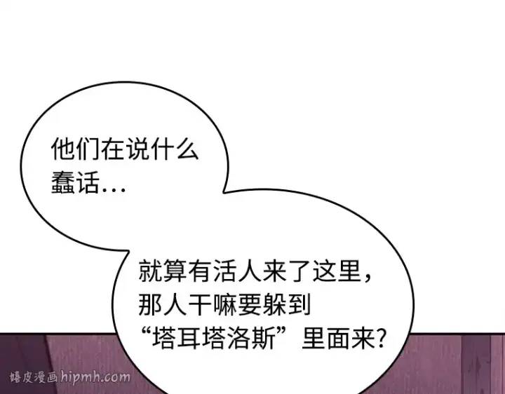 漫画《全知读者视角》113 三个约定（6）第64张图