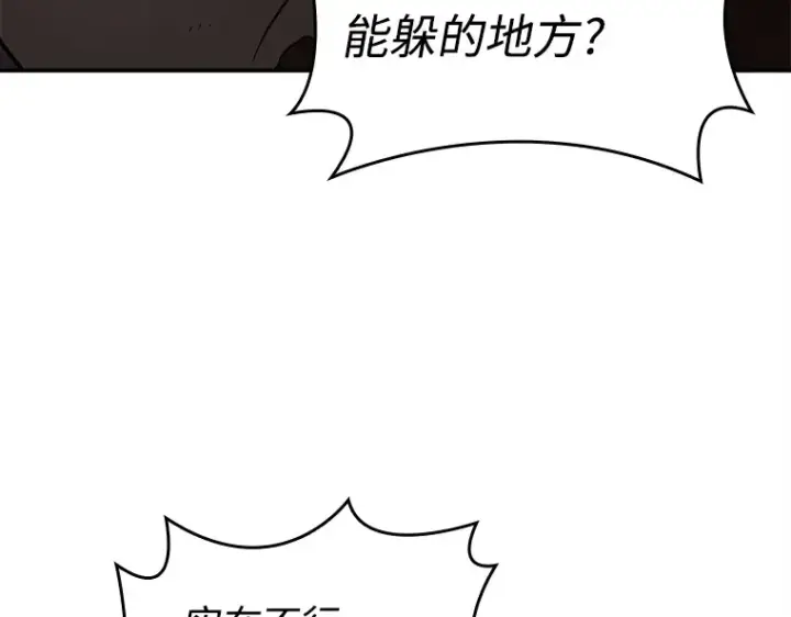 漫画《全知读者视角》113 三个约定（6）第76张图
