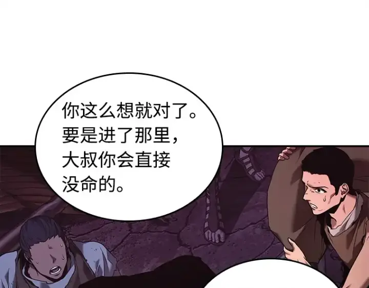 漫画《全知读者视角》113 三个约定（6）第83张图