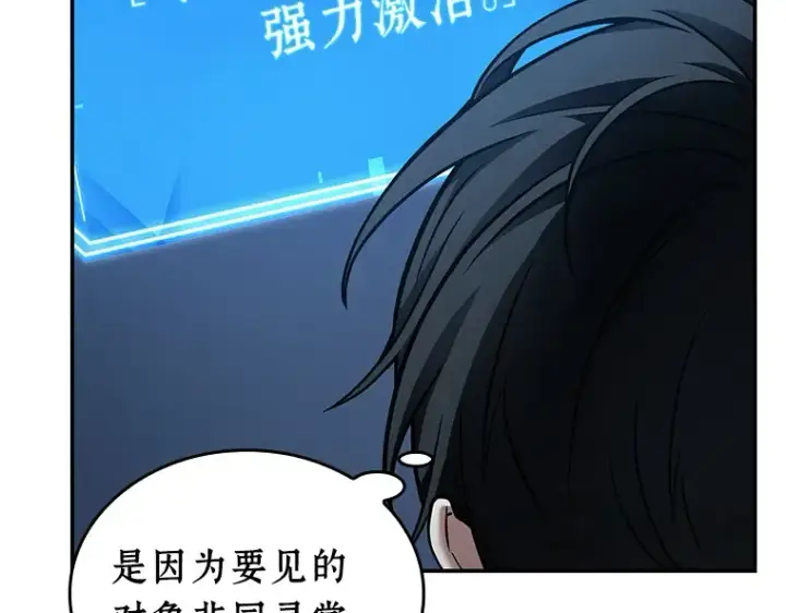漫画《全知读者视角》114 三个约定（7）第101张图