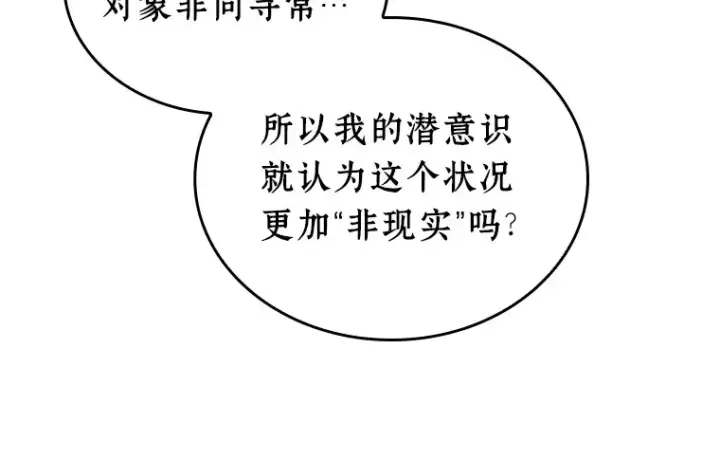 漫画《全知读者视角》114 三个约定（7）第102张图
