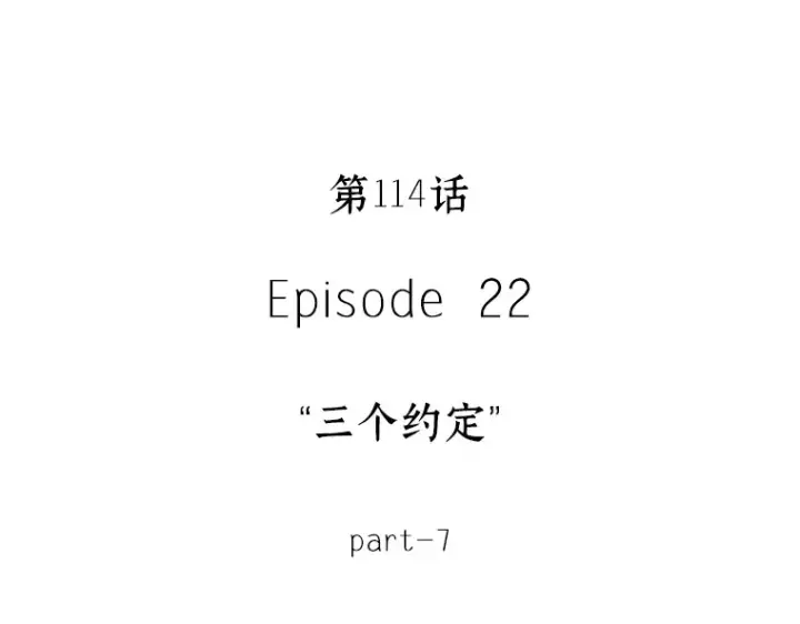 漫画《全知读者视角》114 三个约定（7）第27张图