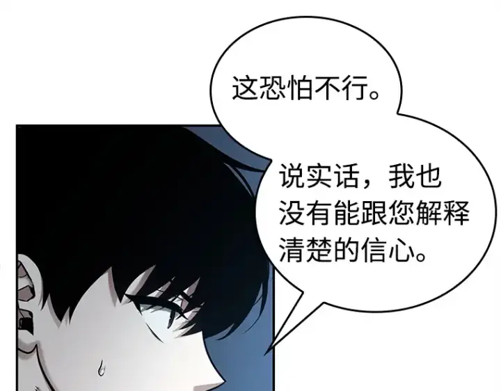 漫画《全知读者视角》115 三个约定（8）第177张图