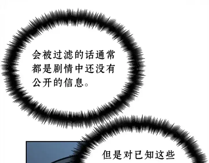 漫画《全知读者视角》115 三个约定（8）第198张图