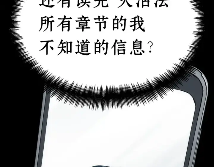 漫画《全知读者视角》115 三个约定（8）第202张图