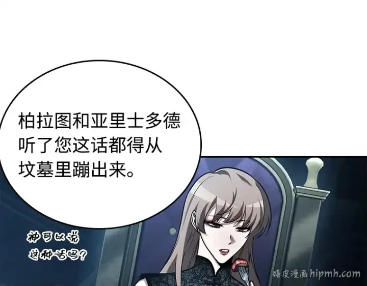 漫画《全知读者视角》115 三个约定（8）第40张图