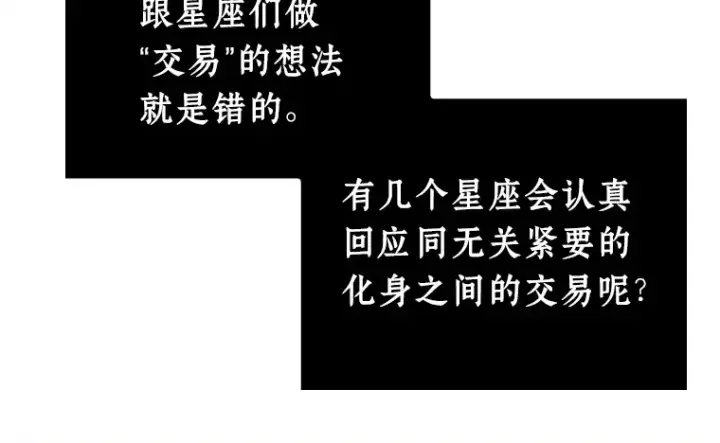 漫画《全知读者视角》116 三个约定（9）第107张图