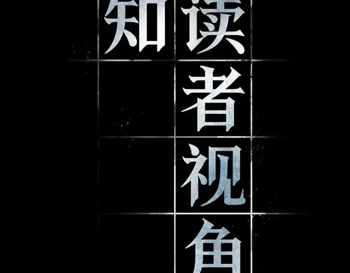 漫画《全知读者视角》116 三个约定（9）第15张图