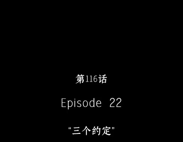 漫画《全知读者视角》116 三个约定（9）第17张图