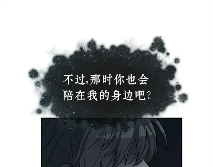 漫画《全知读者视角》116 三个约定（9）第212张图