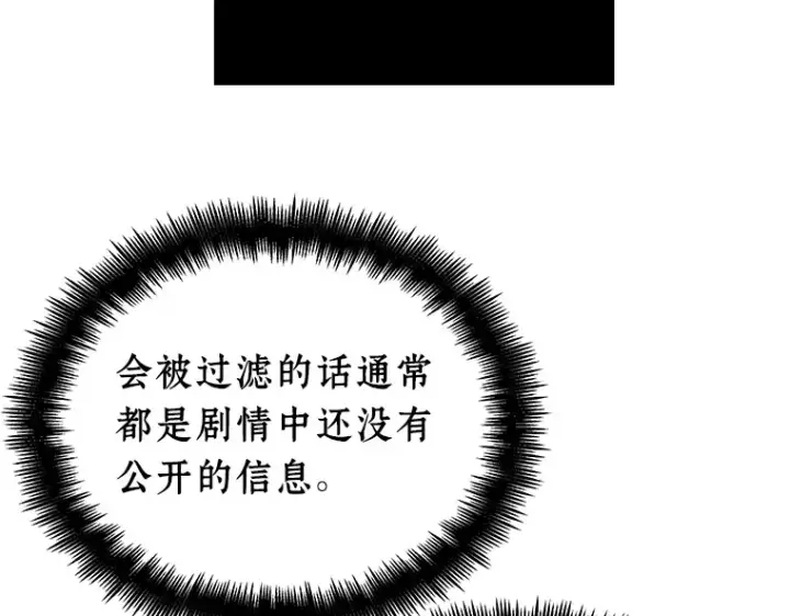 漫画《全知读者视角》116 三个约定（9）第5张图