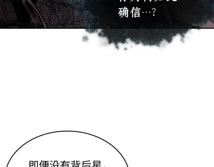 漫画《全知读者视角》116 三个约定（9）第85张图
