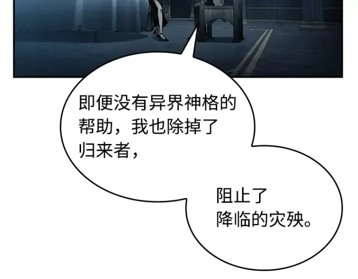 漫画《全知读者视角》116 三个约定（9）第87张图