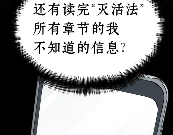 漫画《全知读者视角》116 三个约定（9）第9张图