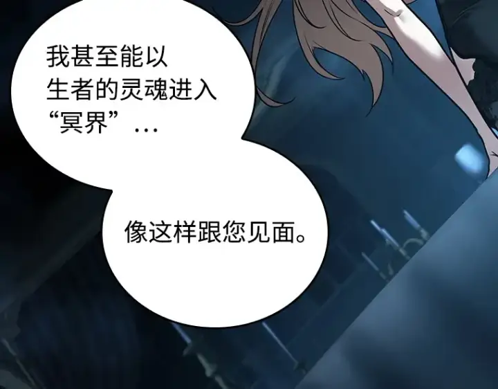 漫画《全知读者视角》116 三个约定（9）第91张图