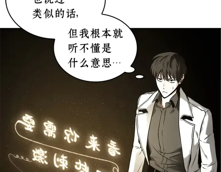漫画《全知读者视角》117 被遗弃的世界（1）第46张图