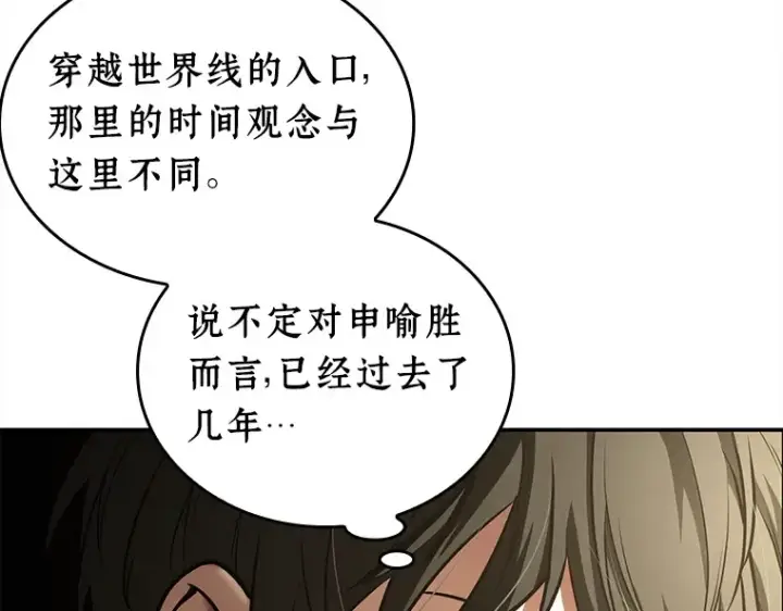 漫画《全知读者视角》117 被遗弃的世界（1）第77张图